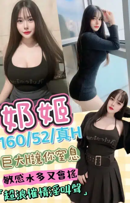 台北定點茶-奶姬/160/52/?/H