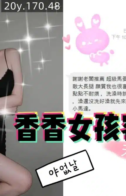 桃園定點茶-香香女孩/170/48/20/F