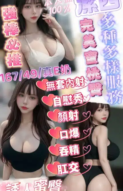 新竹定點茶-潔西/167/49/?/E