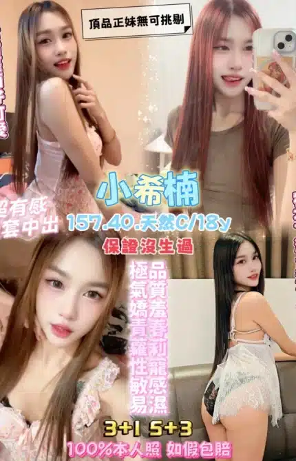 桃園定點茶-小希楠/157/40/18/C