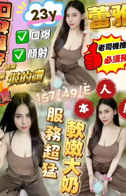 新竹定點茶-蕾雅/157/49/?/E