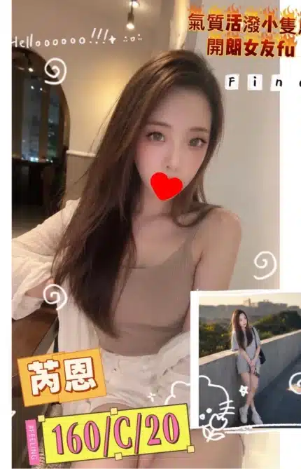 台北外送茶-芮恩/160/?/20/C