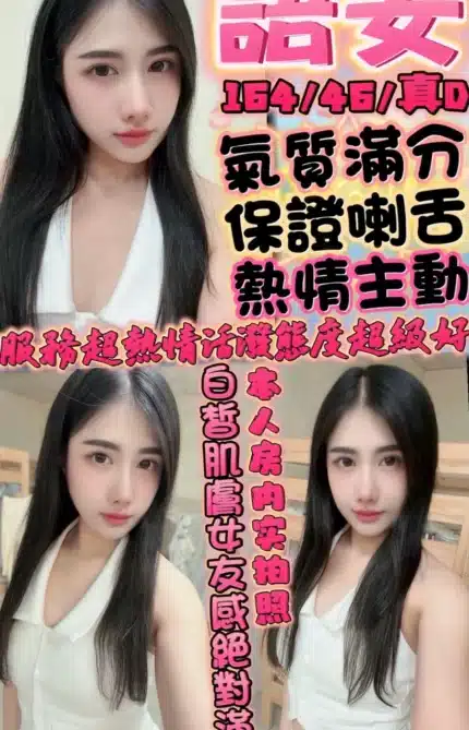 新竹定點茶-語安/164/46/?/D