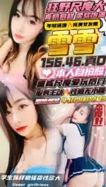 新竹定點茶-雪雪/156/46/?/D