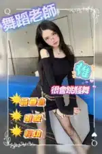 台中外送茶-舞蹈老師/168/50/22/C