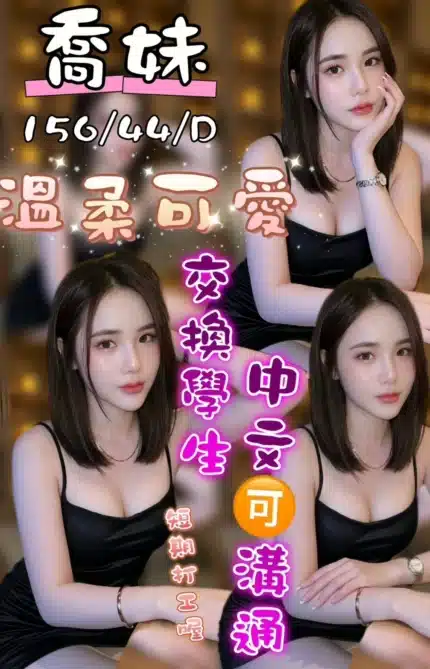 台中定點茶-喬妹/156/44/?/D