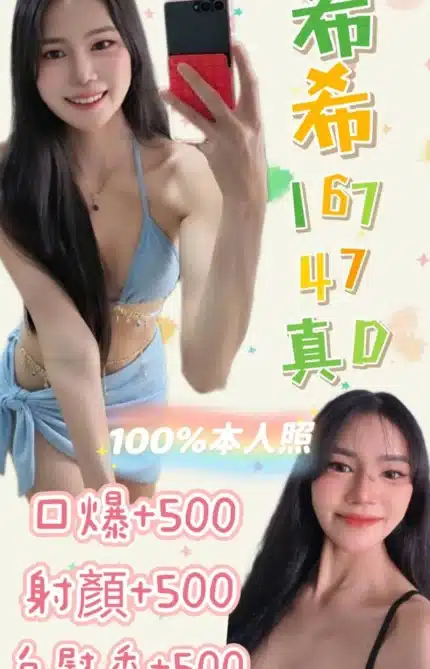 新北定點茶-希希/167/47/?/D