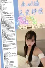 台北定點茶-永山遙/162/48/23/D