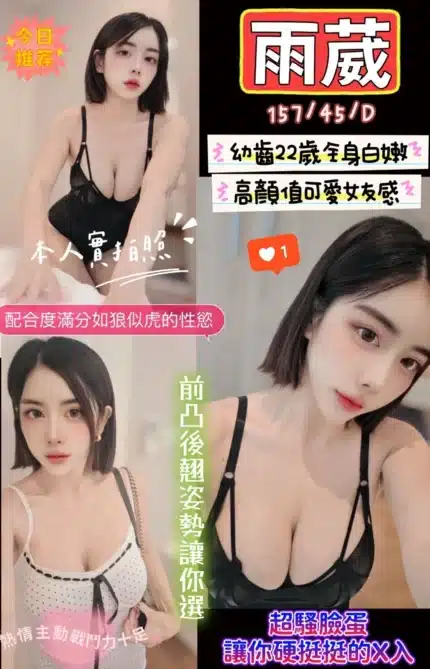 新竹定點茶-雨葳/157/45/22/D