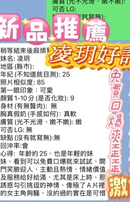 新竹定點茶-凌玥/158/42/23/E