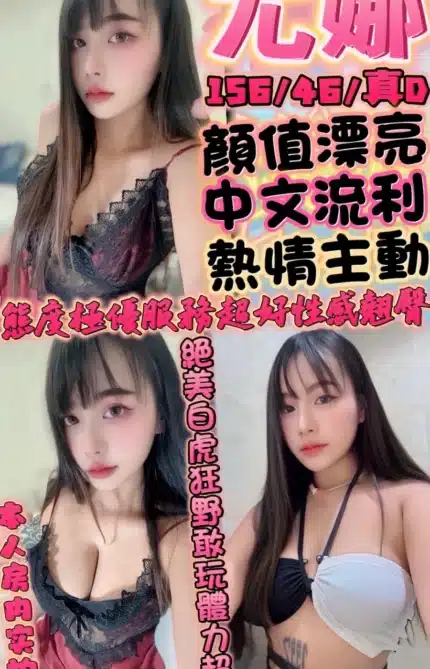 新竹定點茶-尤娜/156/46/?/D