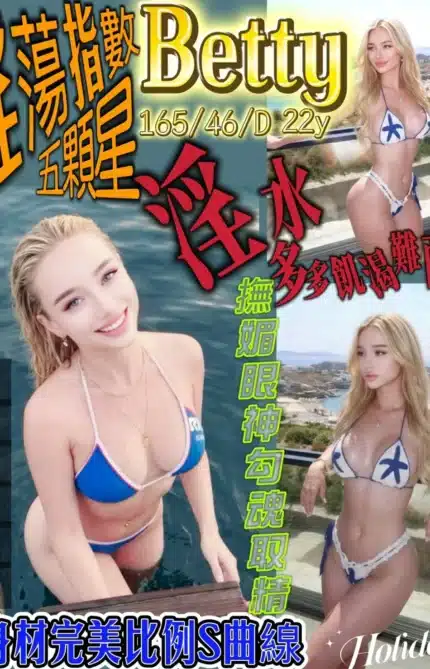 台中外送茶-Betty/165/46/22/D