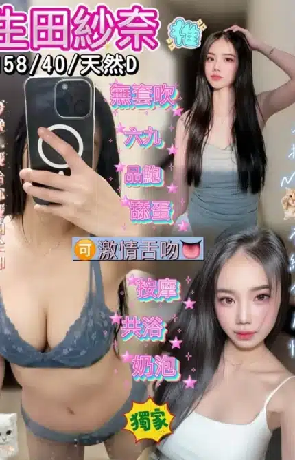 桃園定點茶-生田紗奈/158/40/24/D