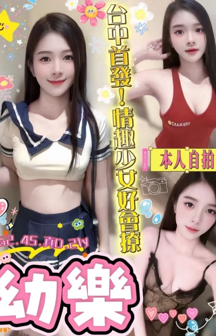 台中定點茶-幼樂/162/45/21/D