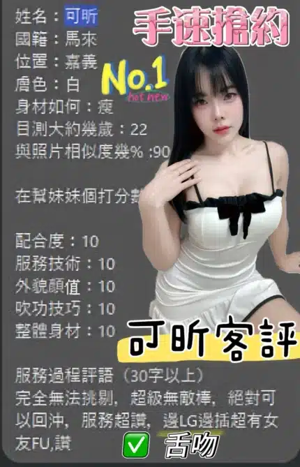 嘉義定點茶-可昕/155/45/22/E