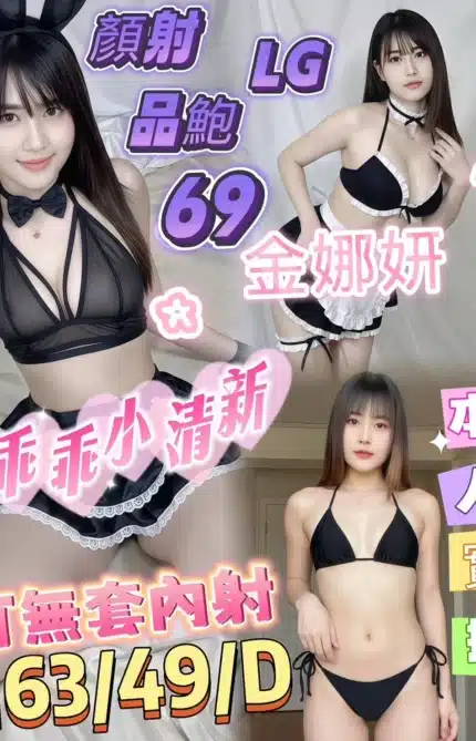 嘉義定點茶-金娜妍/163/49/?/D