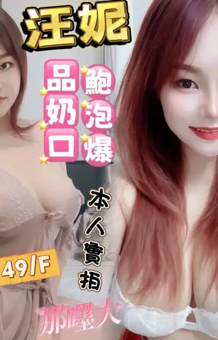高雄定點茶-汪妮/158/49/27/F