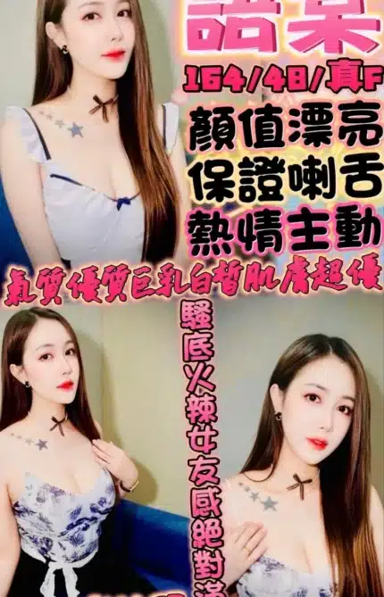 新竹定點茶-語棠/164/48/?/F