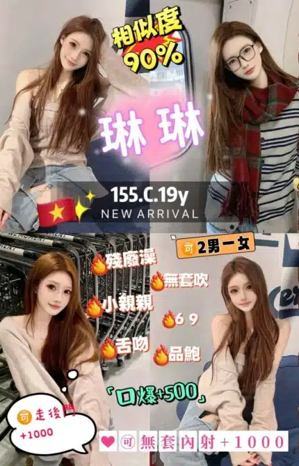新北定點茶-琳琳/155/45/19/C