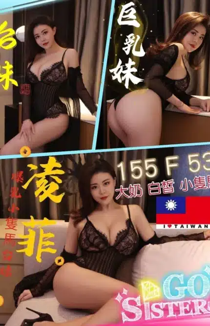 花蓮定點茶-凌菲/155/53/?/F