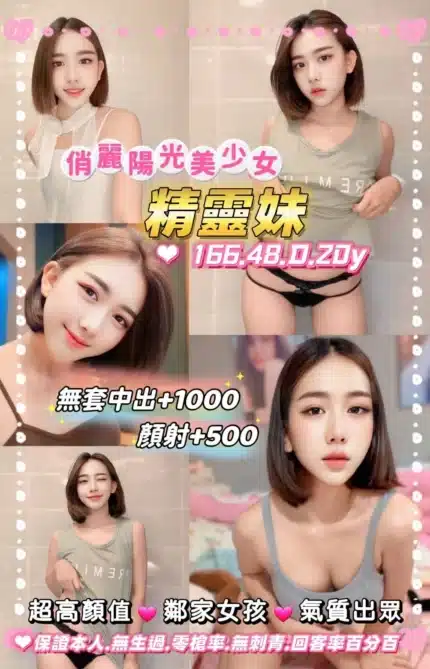 桃園定點茶-精靈妹/166/48/20/D