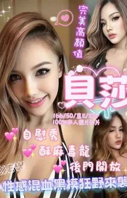 嘉義定點茶-貝莎/166/50/22/E