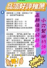新竹定點茶-品涵/165/45/21/F