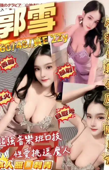 桃園定點茶-郭雪/160/48/22/E