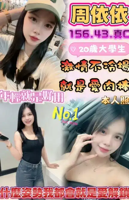 雲林定點茶-周依依/156/45/?/C