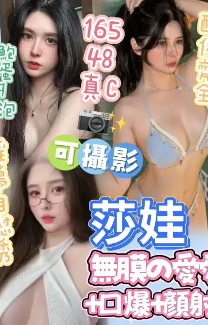 台中定點茶-莎娃/165/48/?/C