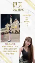 桃園定點茶-伊芙/170/48/20/C