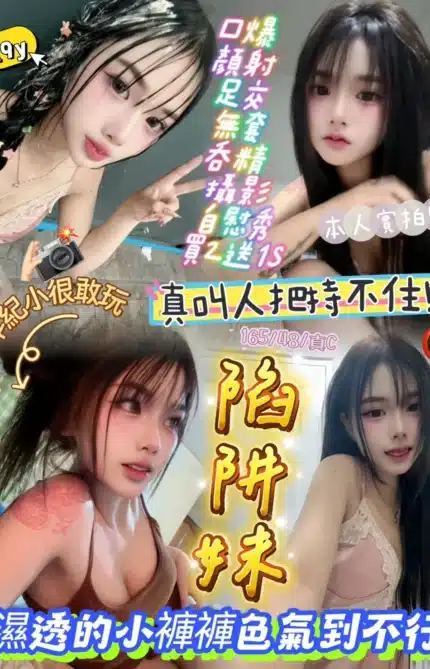 新竹定點茶-陷阱妹/165/48/19/C