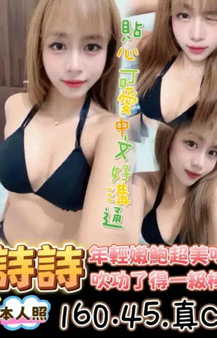 台中定點茶-詩詩/160/45/?/C