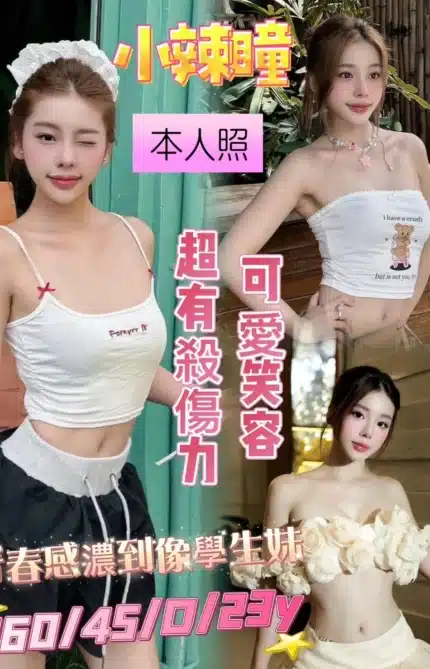 台南定點茶-小辣瞳/160/45/23/D