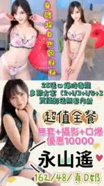 台北外送茶-永山遙/162/48/23/D