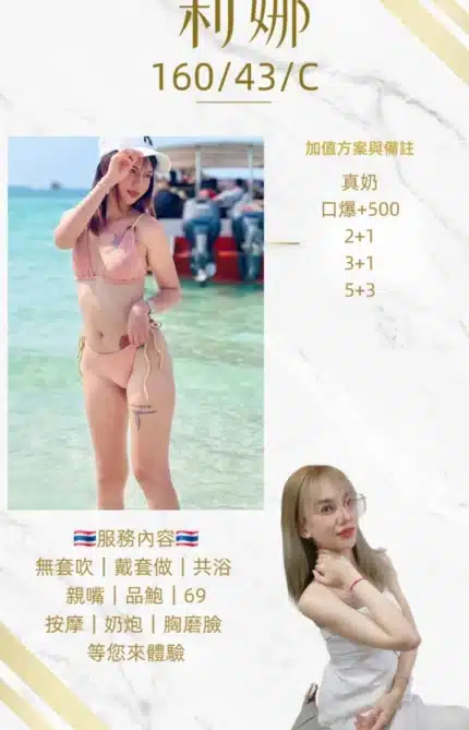 桃園定點茶-莉娜/160/43/20/C