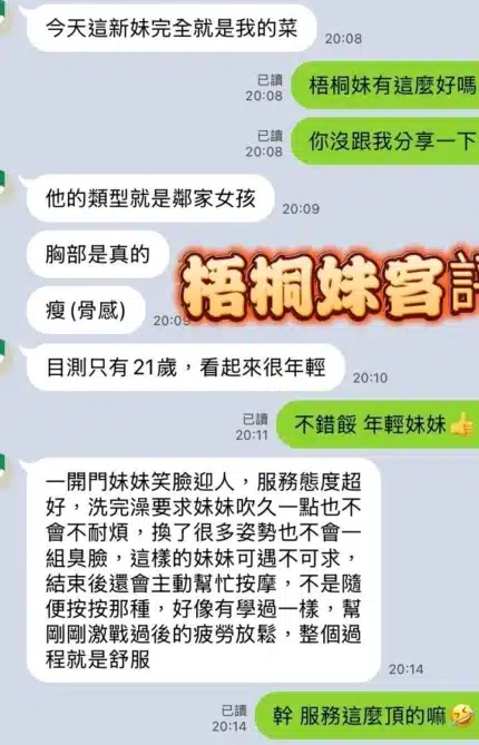 高雄定點茶-梧桐妹/163/43/?/D