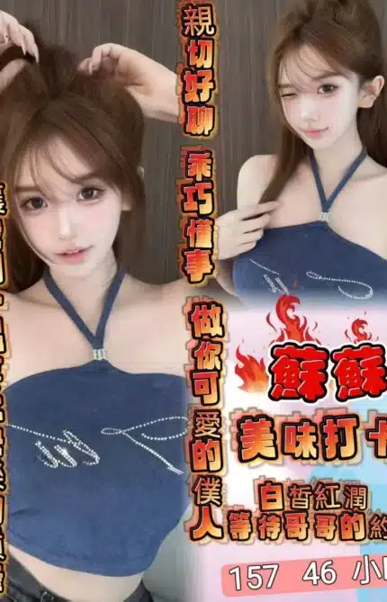 台北定點茶-蘇蘇/157/46/?/D