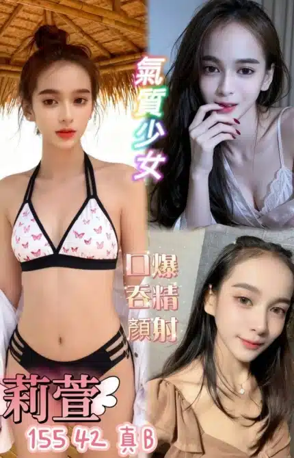 桃園定點茶-莉萱/155/42/?/B