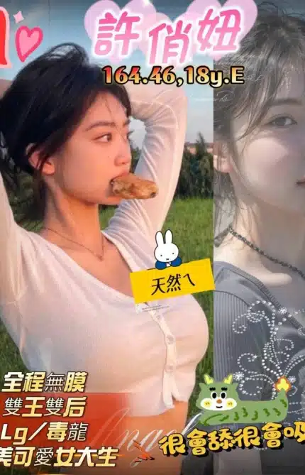 新竹外送茶-許俏妞/164/46/18/E