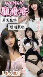 台中定點茶-顧優安/160/46/?/C