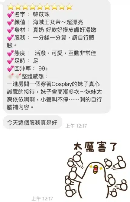 桃園定點茶-韓苡珠/168/45/23/E