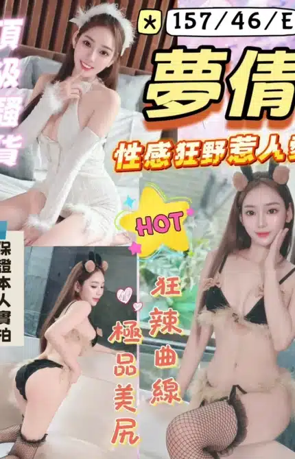 桃園定點茶-夢倩/157/46/?/E