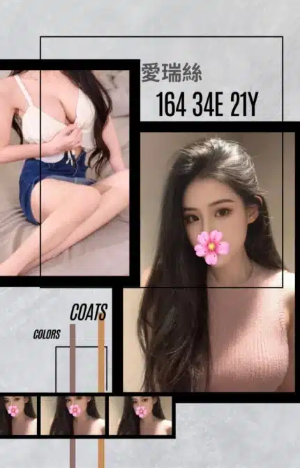 台北外送茶-愛瑞絲/164/?/21/E