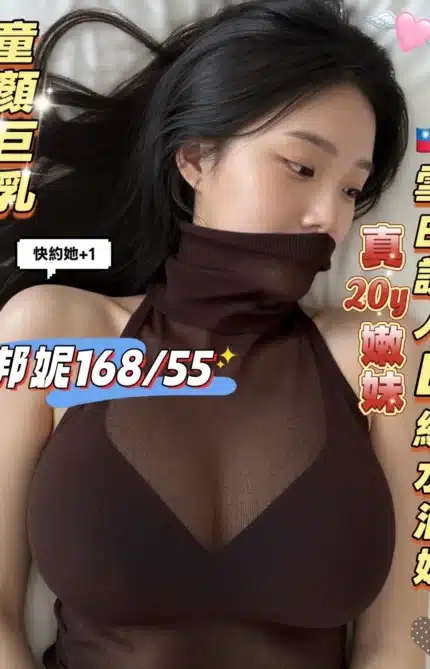 高雄外送茶-邦妮/168/55/?/E