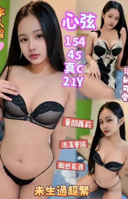 高雄定點茶-心弦/154/45/21/C