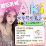 新竹定點茶-Aki/164/52/?/F