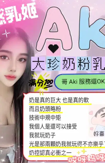 新竹定點茶-Aki/164/52/?/F