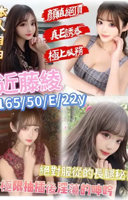 新竹外送茶-近藤綾/165/50/22/E