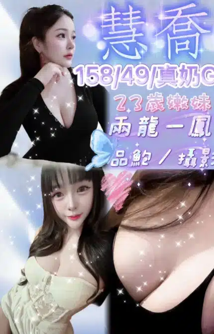 新竹定點茶-慧喬/158/52/24/G